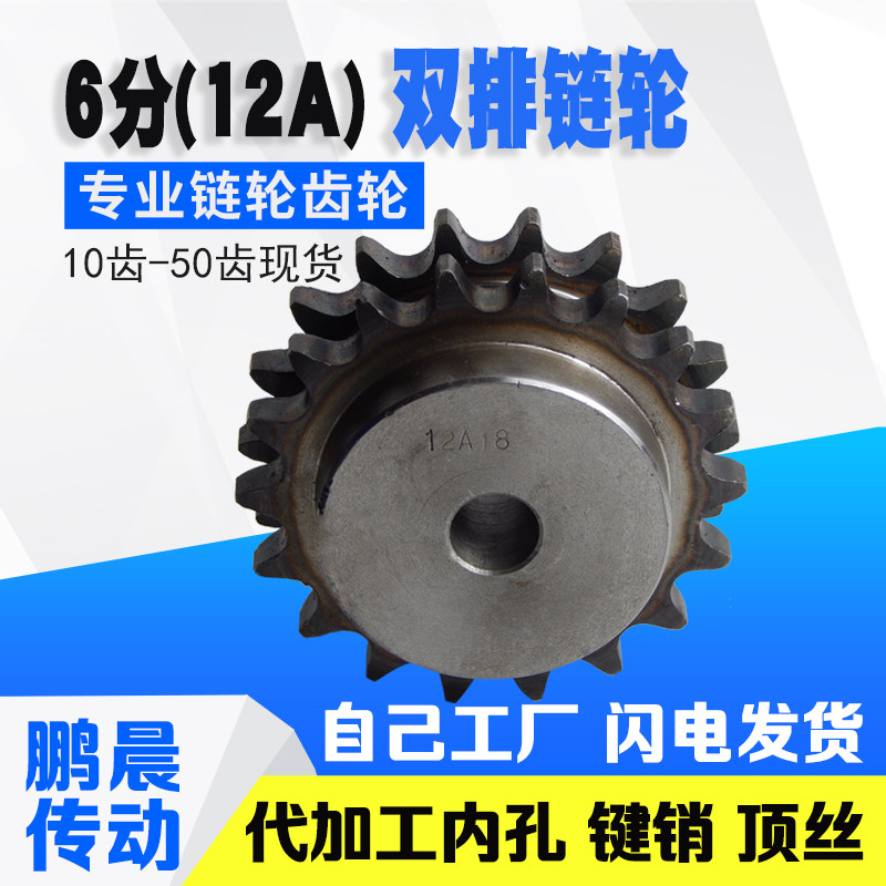 A score of 6 points shuang pai lian Luntai wheel gear 12A chain teeth 10 11 12 13 14 15 16 17 18-30