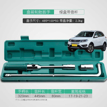 Suitable for Chery Tiggo 5 Tiggo car tire wrench labor-saving removal tool tire replacement cross sleeve set