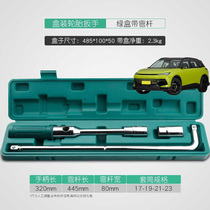Suitable for BAIC Rubiks Cube Senova X25 D80 car tire wrench removal tool tire replacement sleeve replacement spare tire