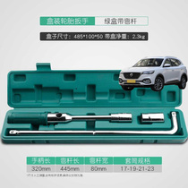 Suitable for MG HS ZS MG pilot car tire wrench labor-saving removal tool replacement spare tire sleeve set