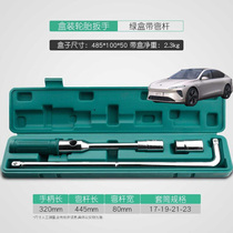 Suitable for Weilai ET7 ET5 Champion car tire wrench labor-saving removal tool replacement spare tire sleeve set
