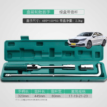Suitable for Hongqi H5 H6 Xinmingshi car tire wrench labor-saving removal tool replacement spare tire sleeve set