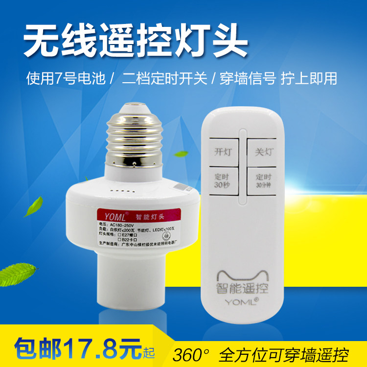 Wireless remote control lamp head lamp holder E27 screw port 220V single smart home switch power switch Home