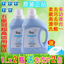 French baby Zi Fang Baby special multi-effect laundry detergent decontamination protection Multi-effect clean and supple