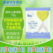 French Baby Zi Fang Baby talcum powder Bag skin care Anti-rash anti-prickly heat does not contain talcum powder