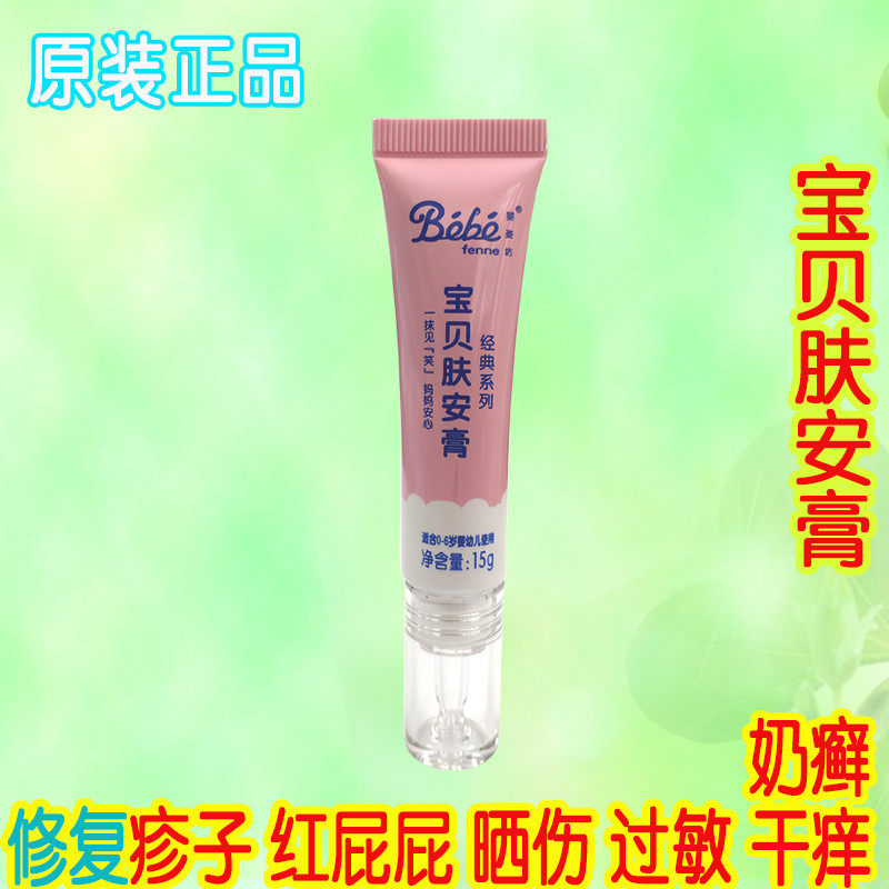 Baby Zi Fang Bao Cream Skin care cream Effective rash prevention Prickly heat prickly heat prickly heat Prickly heat Prickly heat Prickly heat Prickly heat prickly heat prickly heat