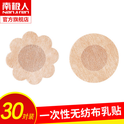 南极人一次性胸贴防凸点乳贴乳头隐形透气无纺布超薄无痕女婚纱TG-tmall.com天猫