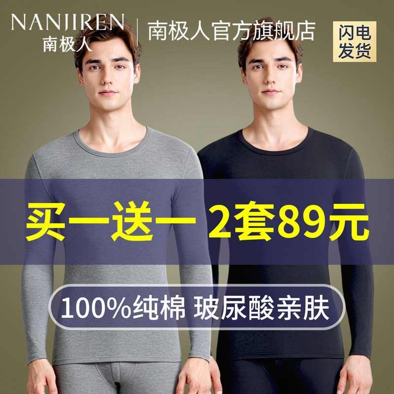 Nanjiren 100% Pure Cotton Thermal Underwear 2026 New Autumn Clothes and Pants Set for Men, Antibacterial Base Layer Top and Bottom Nanjiren 100% Pure Cotton Thermal Underwear 2026 New Autumn Clothes and Pants Set for Men, Antibacterial Base Layer Top and Bottom