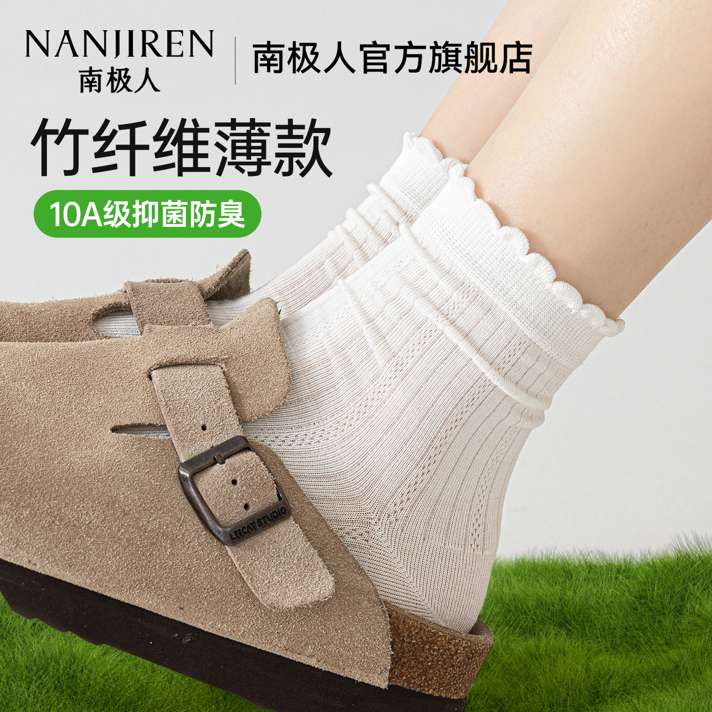 南极人竹纤维袜子女2026新款爆款夏季薄款网眼透气防臭无骨中筒袜