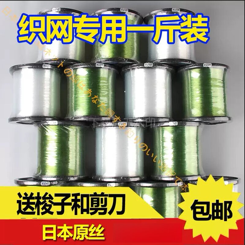 Japanese Imported Raw Silk 0.5kg Pack Weaving Net Line Sea Fishing Line 0.16-1.0mm Rubber Thread Monofilament Fishing Net Line