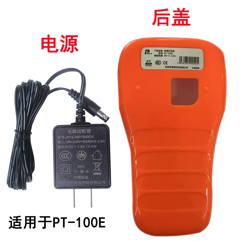 PUTY Pustick PT-100E 110EC Label Printer Charging Lithium Battery Power Adapter Marking Accessories-Taobao