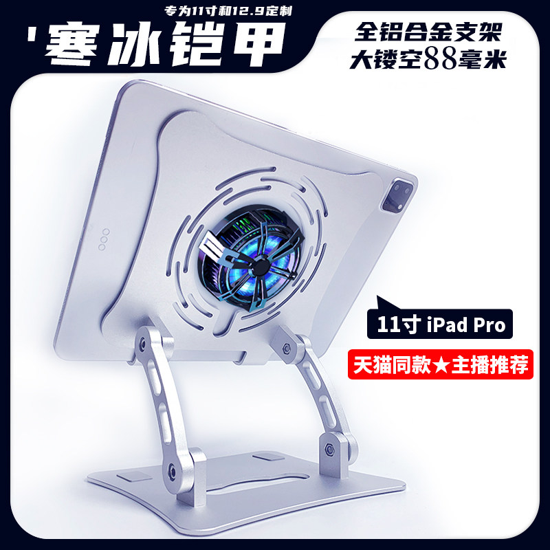 Flat Bracket Chill Ice Armour Radiators iPad Pro11 Games King Eat Chicken Anchor Hero League Generic