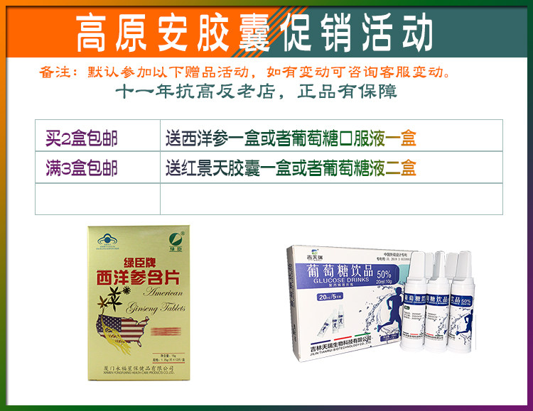 高原安胶囊和红景天胶囊哪个更适合西藏自驾缓解高原反应？-红景天-淘宝好物网