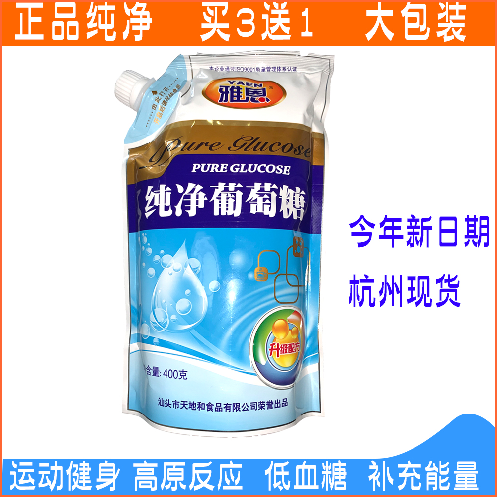 Buy 3 Get 1 Free Pure Glucose Powder 400g Military Training Fitness Supplement Energy Low Blood Sugar Plateau Companion