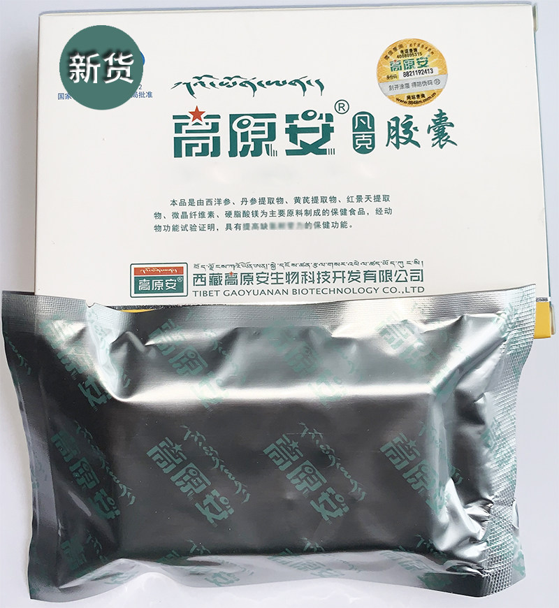 高原安胶囊和红景天胶囊哪个更适合西藏自驾缓解高原反应？-红景天-淘宝好物网