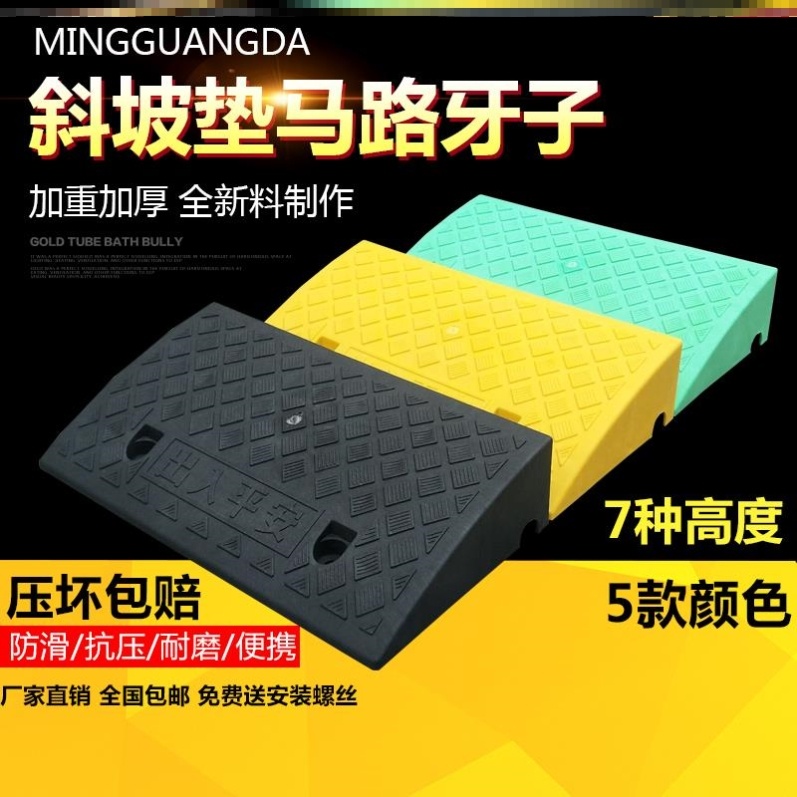 Sidewalk deceleration belt household non-slip locomotive ramp plastic triangle shelf step pad ramp pad two-step table