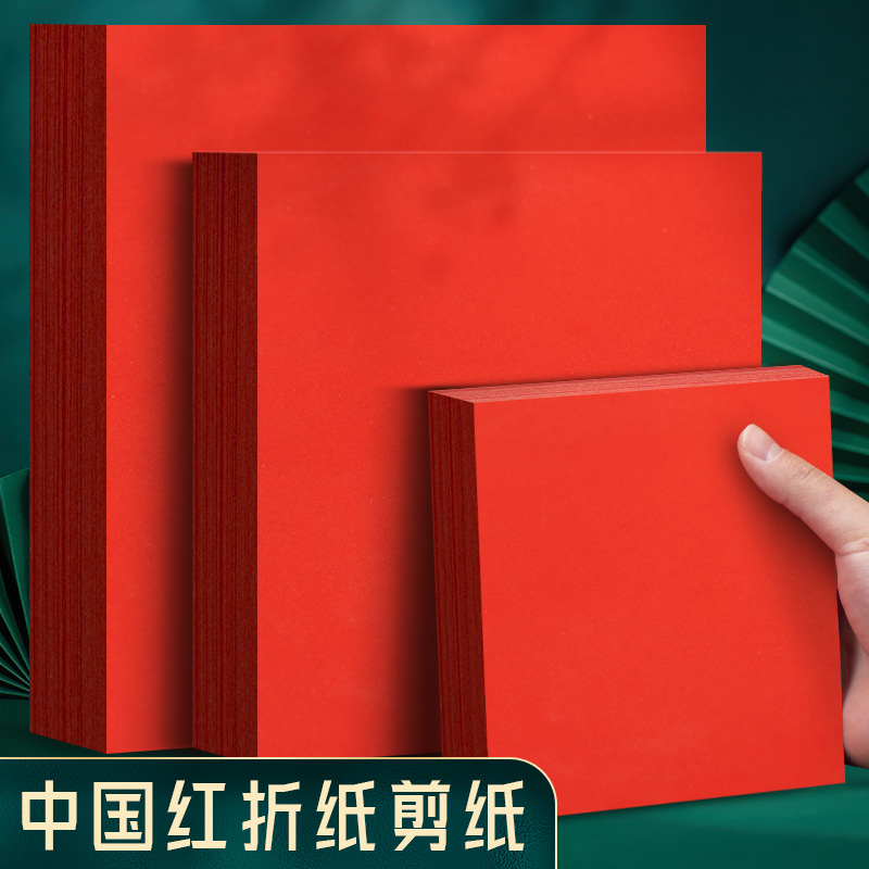 A4 red paper China red square folded paper rose handmade red printing paper A3 cut paper window flower engraving paper double face thickened wedding with thousands of paper cranes Calligraphy Blank Fu Character Small Well Lid Red Paper-Taobao
