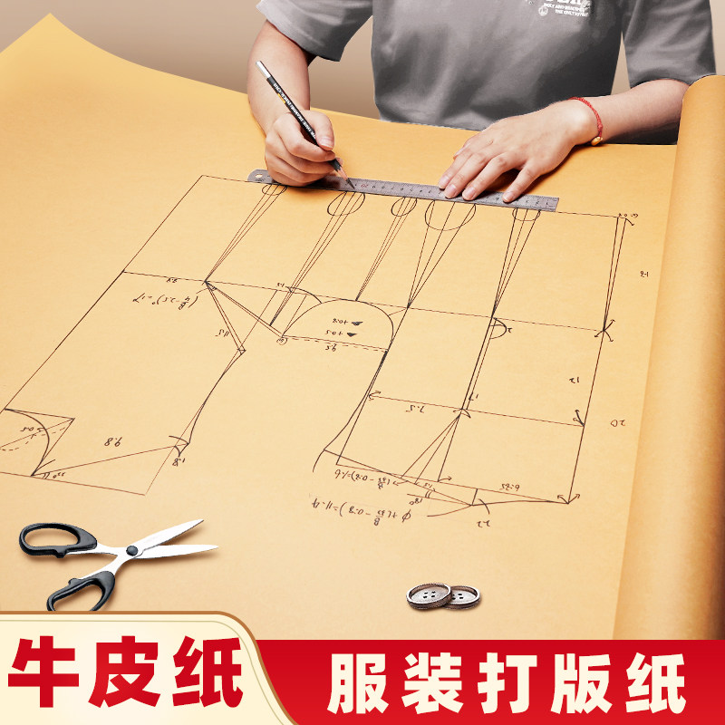 Thickened kraft paper garment pattern making paper cut from the entire roll