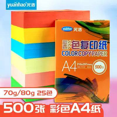 Yuanhao 500 20-color color A4 paper photocopy paper mixed color multi-color photocopy paper thick 80g 70g kindergarten students handmade color photocopy paper office soft paper origami pink Red Blue yellow