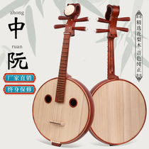 The elegant charm of the prosperous age Zhongruan playing instruments mahogany Ruanqin for beginners rosewood Ruanxian piano factory selection