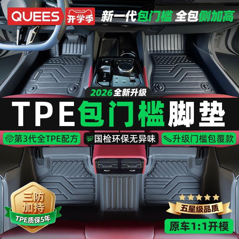 Joe's Full Tpe Car Floor Mats, Fully Enclosed, Custom-Fit for Specific Car Models, Double-Layered Interior Mats with Threshold Protection