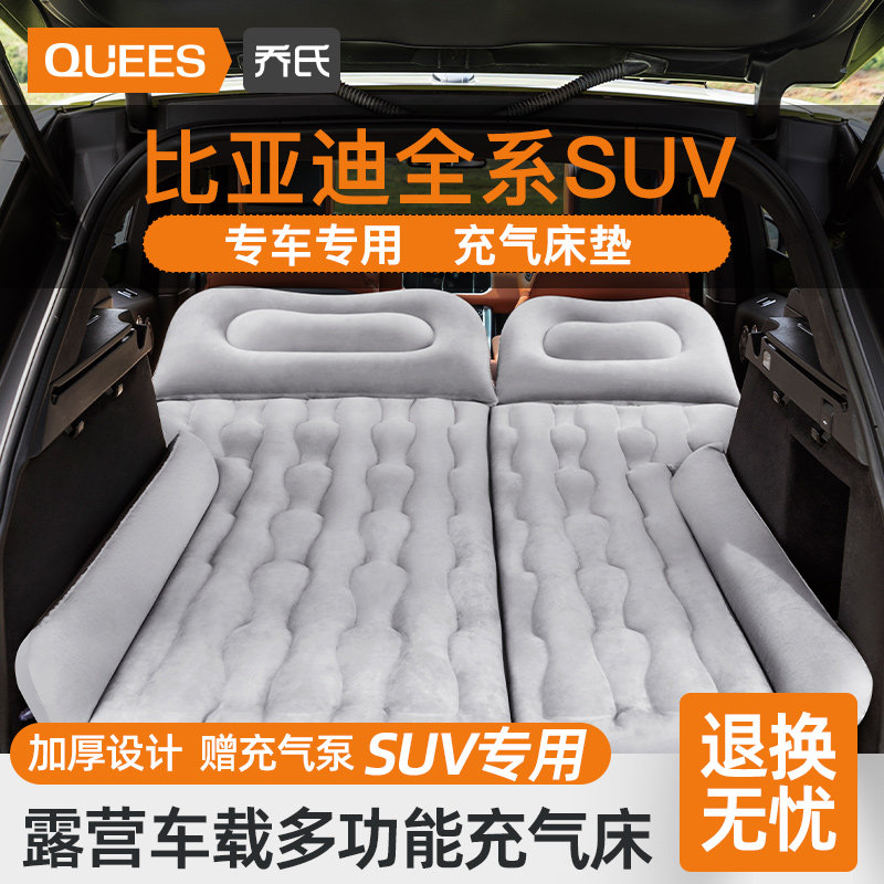 Jo's BYD Down DMI Song Yuan PLUS inflatable mattress SUV Motor trunk Trunk Sleeping Mat on-board Sleeping God-Taobao