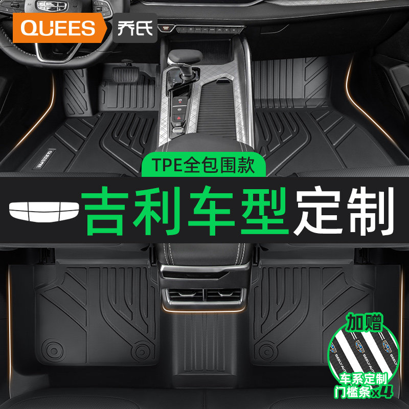 Автомобильные коврики Geely Xingrui Xingwan Emgrand Boyue Binyue Galaxy e5 Xingyue L Vision от Qiao полностью окружены TPE Изображение 1
