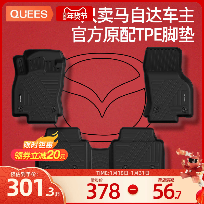Jo's applies to the Mazda 3-en-Kayra Atez 6 CX4 CX5 TPE car footbed cushion-Taobao