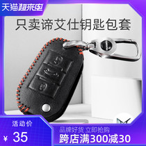 Suitable for Changan Peugeot Citroen DS4S DS5 DS6 DS5LS Diax car key bag leather cover