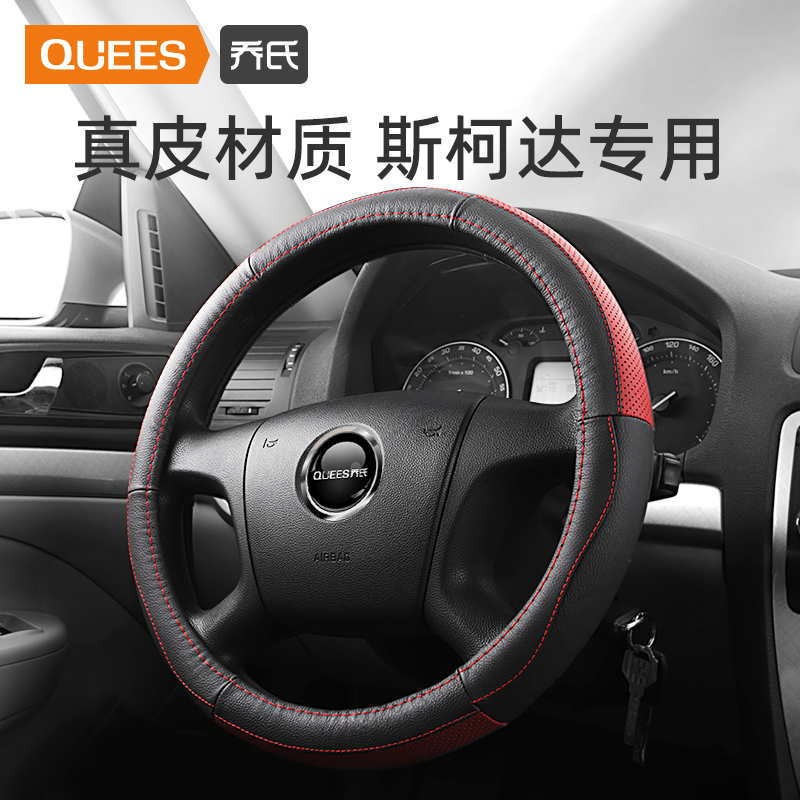 Joe's dermis car steering wheel sets Four seasons Skoda Ming Sharp, Sharp and Sharp Sharp's Sharp Speed-Taobao