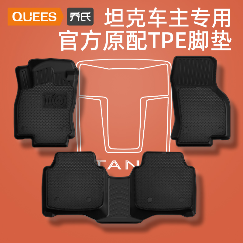 Jo's dedicated to 24 tanks 300 Applicable urban version Seibo 500 Interiors retrofit TPE car footbed-Taobao