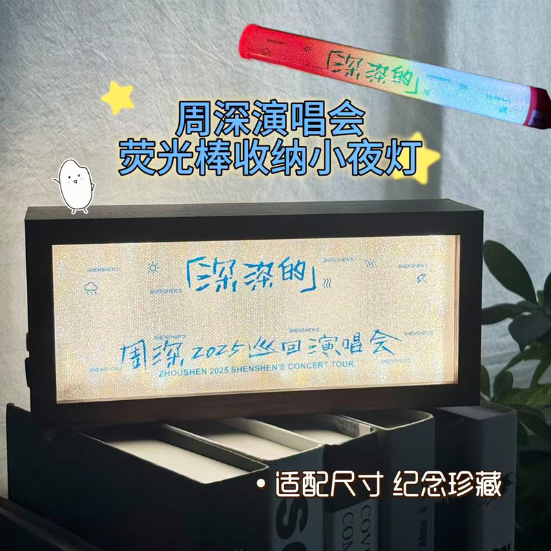 Zhou Shen 2025 Tour Concert Commemorative Photo Frame Ticket Holder Lightstick Storage Frame Celebrity Atmosphere Light Display Stand Gift