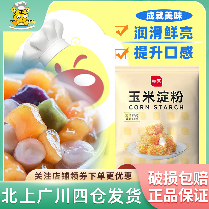 Exhibition Arts Corn Starch 300g Raw Powder Family Edible Hook Gordon Flour West Point Cookies Cake Baking Raw Material DIY-Taobao