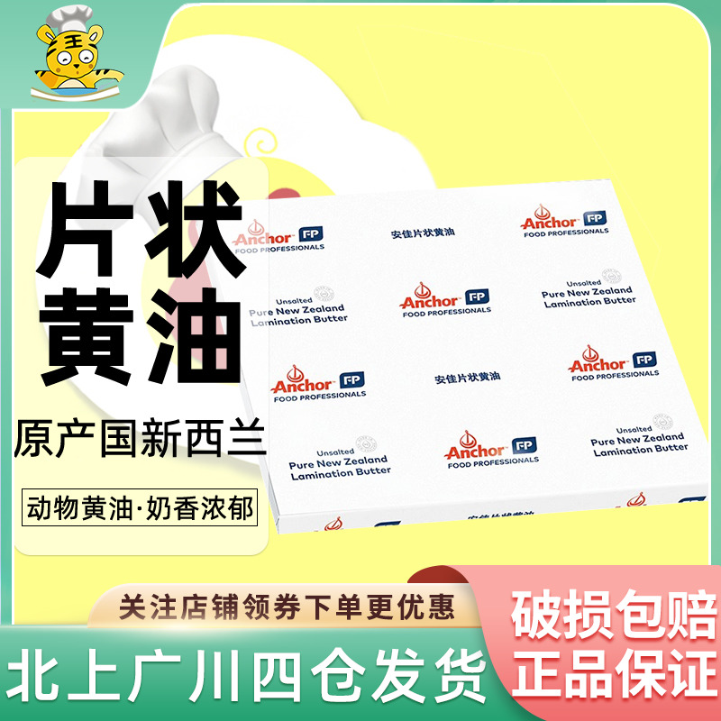 Antya Light Butter Sheet 1kg New Zealand Bread Horn Bag Flaky Butter Dirty Bag Ingredients Up For Baking-Taobao