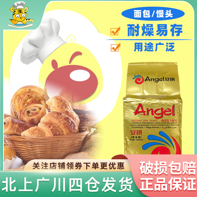 Angqi Gold Dress Dry Yeast Powder 100g Resistant High Sugar High Active Bread Apply Yeast Fermentation Powder Baking DIY-Taobao