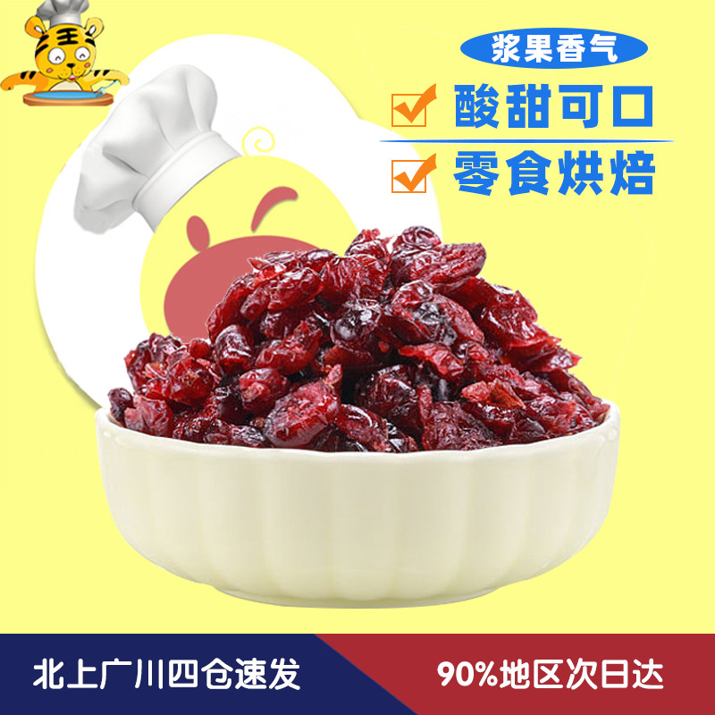 American Imported Cranberry Dry 200g 500g Fruits fruit dried cookies Snowflake crisp West Point baking DIY