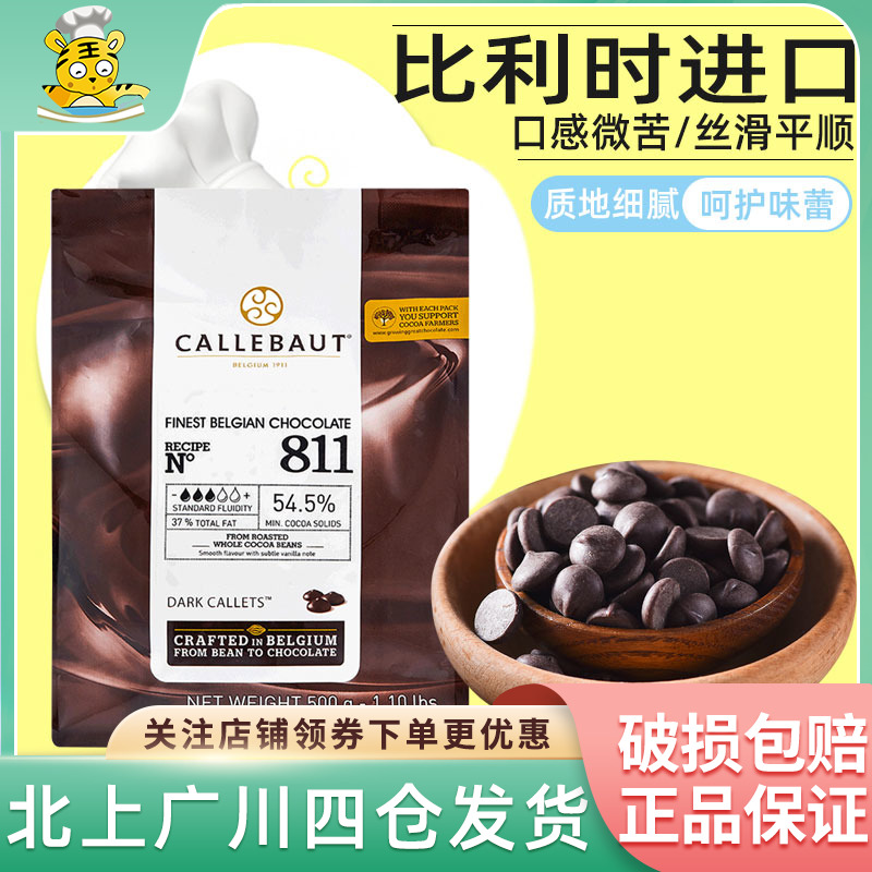 Galibao 54 5% Black chocolate coins 500g Belgian West Point Decorative Baking DIY Home Chocolate Beans-Taobao