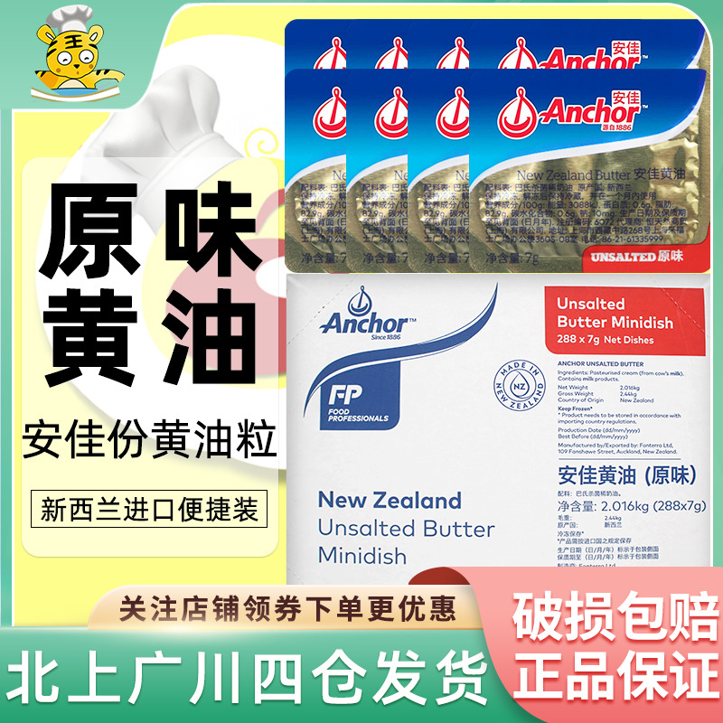 Angjia Original Taste Butter Grain 7g New Zealand Animals Fried Steak Snowflake Baking Home Materials Small Packaging Whole Boxes-Taobao