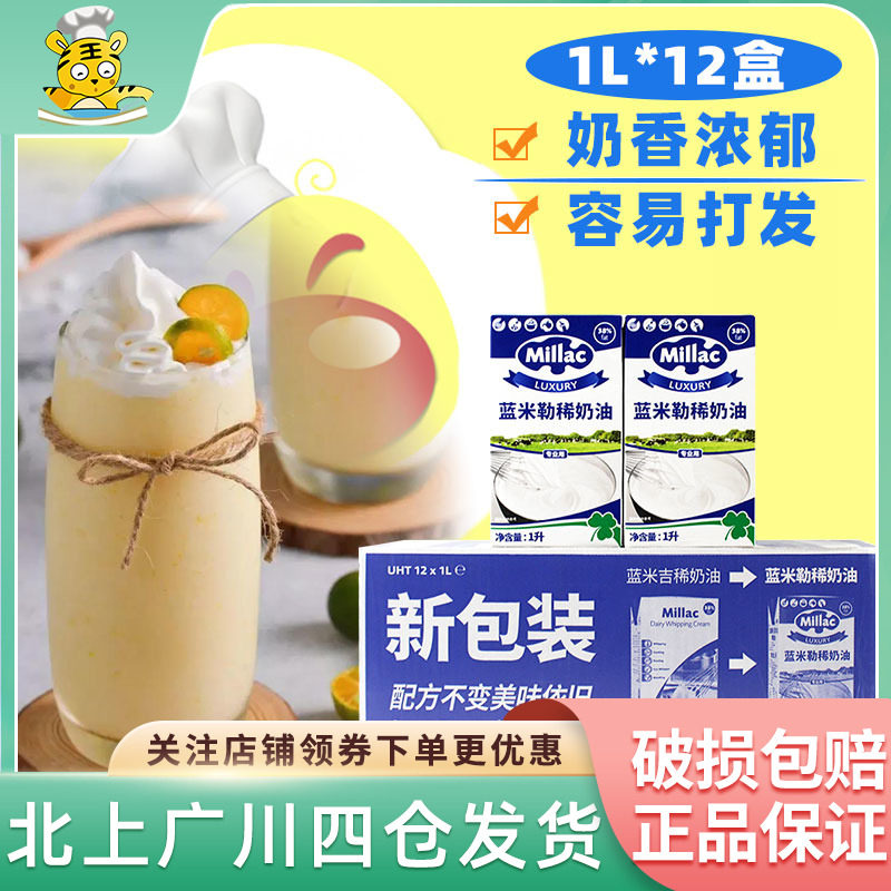 Blue Windmill Light Milk Oil 1L* 12 Boxes British Blue Migi Animal Sex Cream Cake Framed Flowers Home Commercial Whole Boxes-Taobao