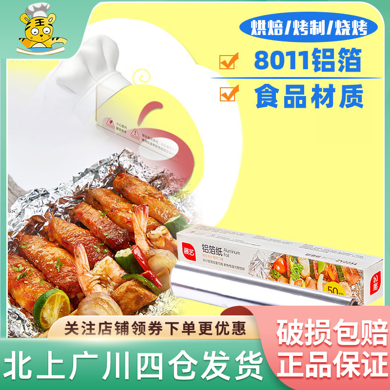 Exhibition art aluminum foil paper 50m food grade tin paper grilling aluminum foil paper tinfoil oven with oil suction paper baking tool-Taobao