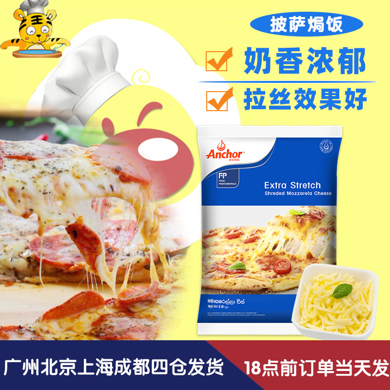Anjia Mozzarella cheese crushed 2kg New Zealand imported household pizza raw materials baked rice cheese brushed cheese