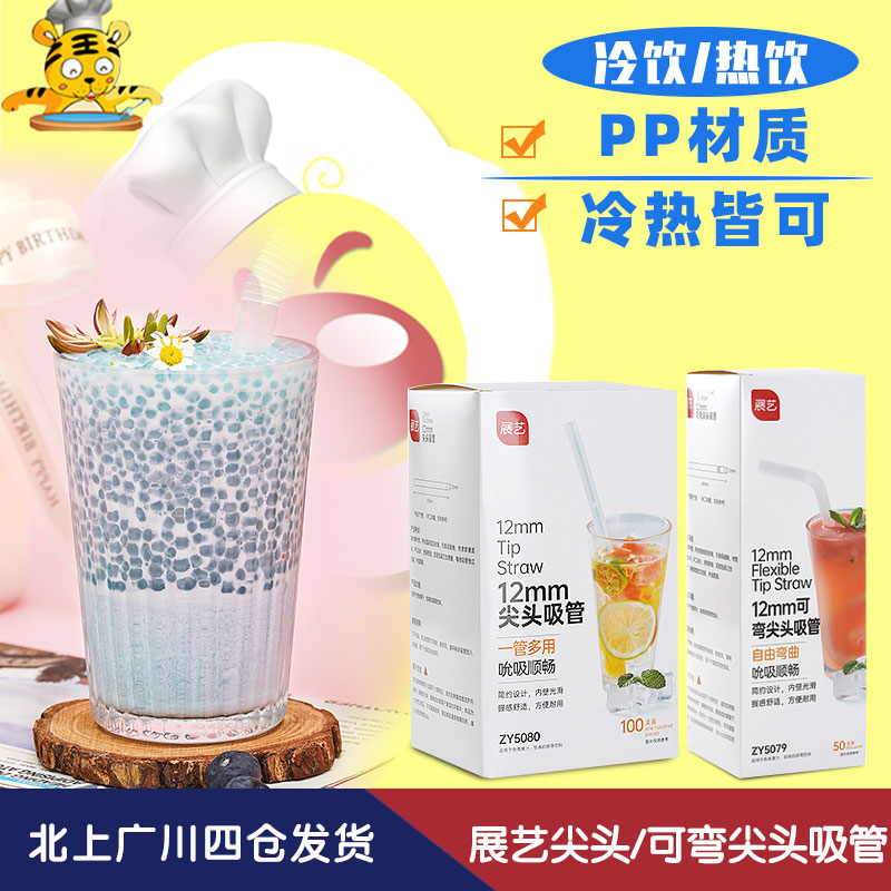 Zhanyi pointed bendable straw 12mm disposable transparent milk tea drink cola bending straw