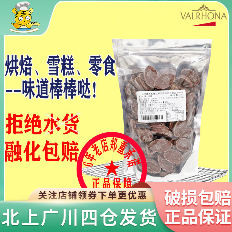 Faphna 40% Milk Chocolate Coin 500g Givana Home Bulk Baking Exclusive Bagged Cow Coincidentally Imported-Taobao