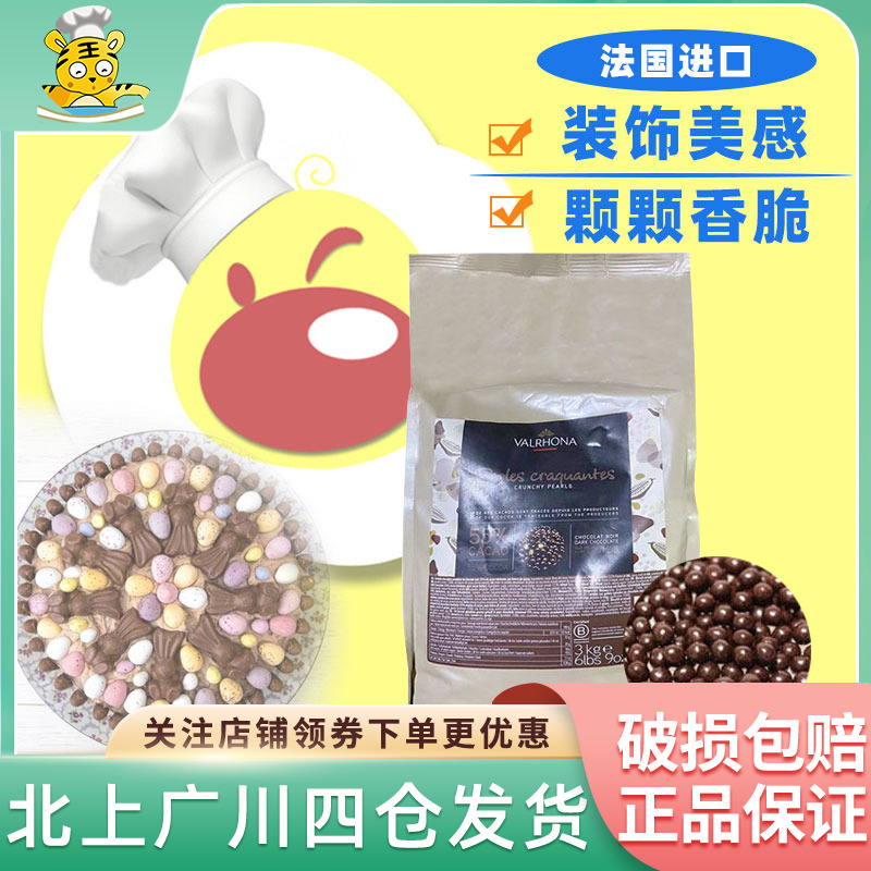 Faffenna 55% Crisp Pearl Black Chocolate 3kg France Import Chocolate West Point Cake Baking DIY-Taobao