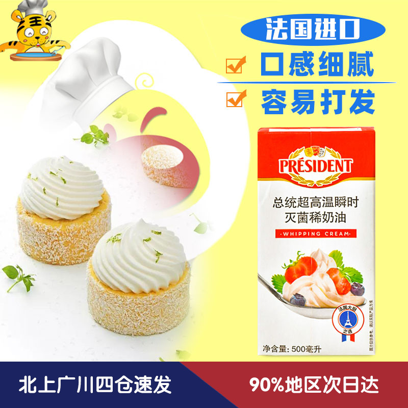 President Light Milk Oil 500ml France High Temperature Rare Home Clothing Cream Cake Home Small Package Baking Easy Milk Frosting