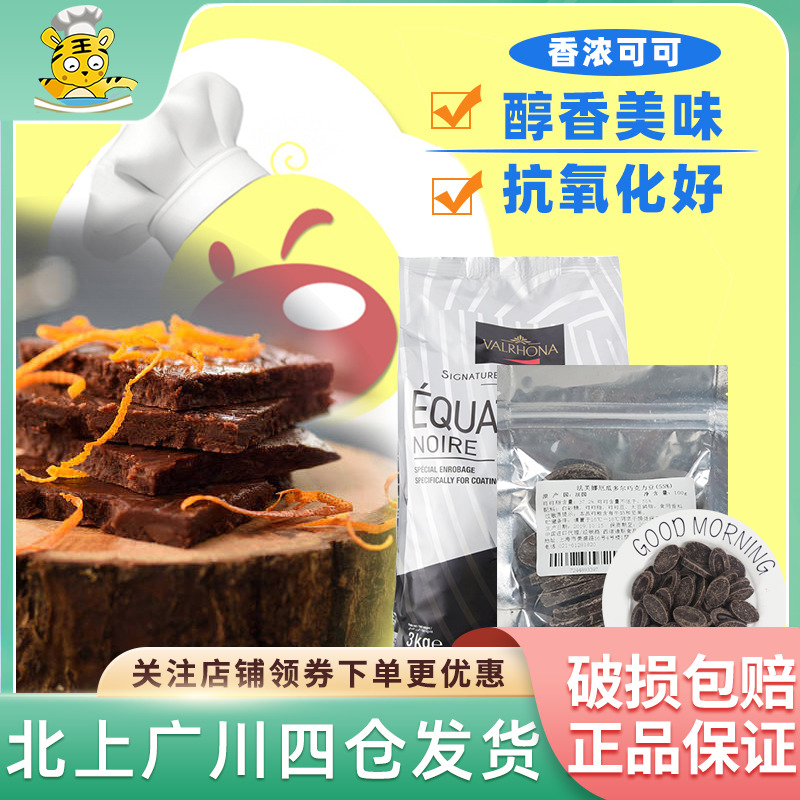 Faphna 55% Ecuador black chocolate coin 500g French import button pure cocoa butter bake DIY-Taobao