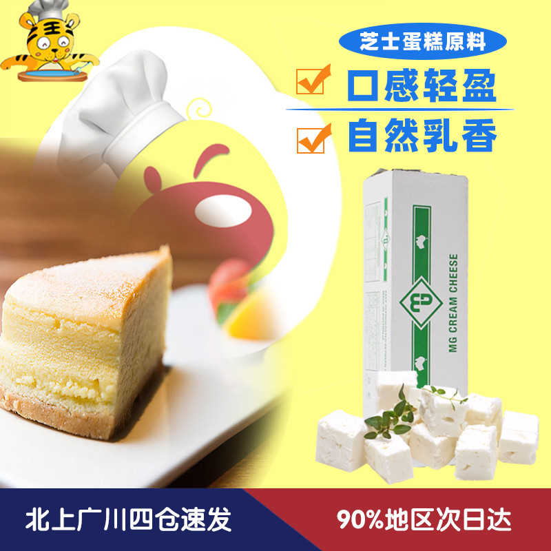 MG Cream Cheese 2kg Australia Imports Cream Cream Cheese Cake Mousse Cake Mousse Baking DIY