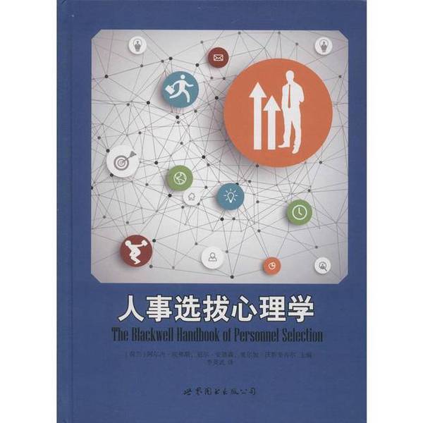Authentic Books | Psychology of Personnel Selection (Netherlands) Edited by Arne Evers, Neil Anderson, Olga Vosquigil 9787519207489 Authentic Books | Psychology of Personnel Selection (Netherlands) Edited by Arne Evers, Neil Anderson, Olga Vosquigil 9787519207489