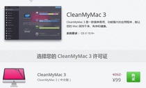 CleanMyMac 3 activation code serial number clean my mac Chinese low-cost registration code Software system