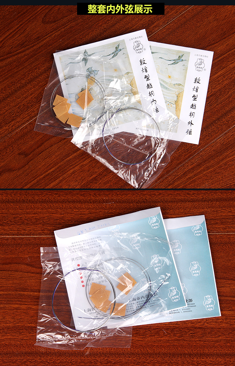 Thương hiệu ủy quyền Nhà máy nhạc cụ quốc gia Thượng Hải Thương hiệu Đôn Hoàng loại Đôn Hoàng [chuỗi Yuehu] chuỗi bên trong + chuỗi bên ngoài - Phụ kiện nhạc cụ dây guitar điện
